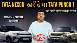 TATA NEXON खरीदे या TATA PUNCH  अभी देखलो बादमे 5 साल रोना नहीं पड़ेगा [upl. by Ramin]