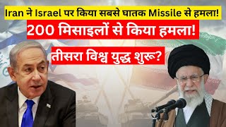 Iran vs Israel Iran ने Israel पर दागी सबसे खतरनाक Missile Netanyahu ने दी Iran को धमकी [upl. by Peale]