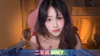 ASMR  Nancy  精油助眠 捂耳朵～ [upl. by Landis]