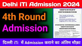 दिल्ली iTi 4th राउंड ऐडमिशन 2024  Delhi iti fourth round counseling 2024  iti 4th Round admission [upl. by Essyla]