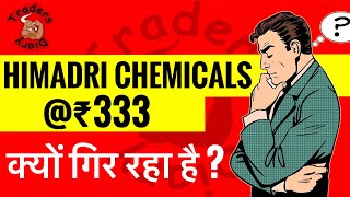 Himadri speciality chemical limited share  ₹333  क्यों गिर रहा है   time to buy   hscl share [upl. by Notsecnirp]