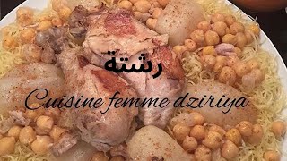 Rechta algéroise لرشتة العاصمية سر نجاحها 💯👍❤️رشتة العاصميةرشتةرمضانrechta [upl. by Ardnalak]