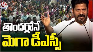 We Will Give Notification To Mega DSC Soon Says CM Revanth Reddy  Chevella  V6 News [upl. by Naujahs]