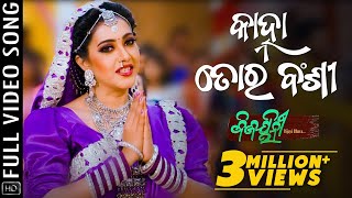 Kanha Tora Bansi  Full Video Song  Odia Movie  Bijayinee Bijayi Bhava  Varsha Priyadarshini [upl. by Sams945]