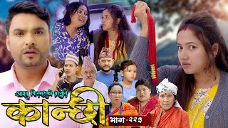 कान्छी भाग  २२३  Kanchhi Epi  223  Ashaa Gautam  Sukumaya  October 05 2024 [upl. by Simonsen542]