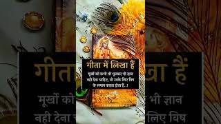 जय श्री कृष्णा 🙏🏻❤ krishnaquotes motivation radhakrishna shortsviral youtubeshorts shortvideo [upl. by Landahl]