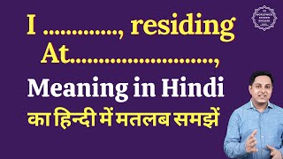 I  residing At  meaning in Hindi [upl. by Cordelia]