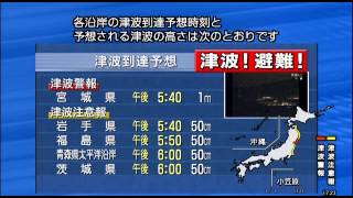 Japanese Tsunami Warning in English [upl. by Auqinahc256]