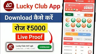 Lucky Club game kaise download kare  how to download lucky Club  colour game download kaise kare [upl. by Attenborough417]