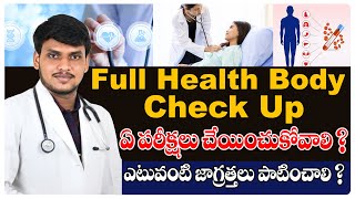 Full Body Checkup  ఏ పరీక్షలు చేయించుకోవాలి   Doctor Suggestions  Rajasekhar Hospitals [upl. by Ardiedal131]