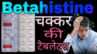 Betahistine Hydrochloride Tablets IP 16 mg Uses in Hindi [upl. by Barnaby]