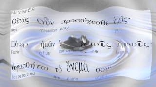 Read along Bible Greek Lords Prayer with pauses 90 speed [upl. by Zendah]