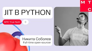 JIT в Python  Никита Соболев  True Tech Day 20 [upl. by Ashlee165]