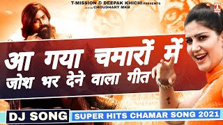 आ गया चमारों में जोश भर देने वाला Super Hits Chamar DJ Song 2021  TMission [upl. by Soiritos890]