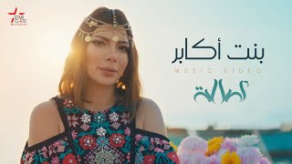 Assala  Bent Akaber Official Music Video  أصالة  بنت أكابر [upl. by Emily]