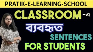 🔴✅️Classroomএ কীভাবে English এ কথা বলবে  For Studentspratikelearningschool [upl. by Aihsitan276]