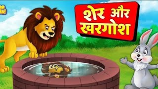 motivation khargosh ki kahani motivation animal hindikahani [upl. by Lifton]