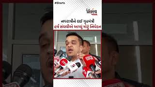 Harsh Sanghavi એ નવરાત્રીમાં ગરબા રમવાના સમયને લઈ આપ્યું મોટું નિવેદન  NirbhaynewsGopi [upl. by Meean]