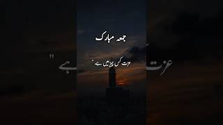 Hadees sharif izzat kis cheez ma hy shorts virlshort islamicvideo hadeesinurdu [upl. by Kolb855]