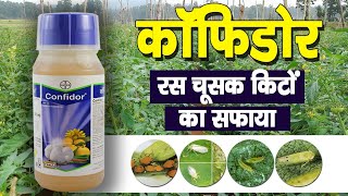 bayer ka confidor insecticide  imidacloprid 178  confidor kaise kaam karta hai confidor bayer [upl. by Fabria275]