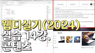 웹디자인 기능사 실기 14강 콘텐츠영역공지사항갤러리바로가기 [upl. by Iot71]