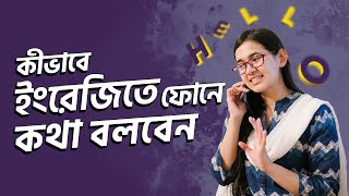 Class 07 কীভাবে ইংরেজিতে ফোনে কথা বলবেন  ঘরে বসে Spoken English  Munzereen Shahid [upl. by Oz]