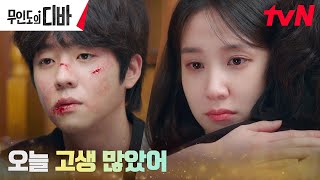 quot걱정마 아무일도 없을거야quot 채종협 토닥토닥 위로하는 박은빈 무인도의디바 EP9  tvN 231125 방송 [upl. by Rilda895]