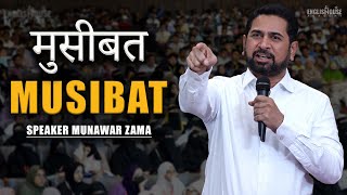 Best Motivational Video For The People Who Are In Problems And Difficulties  Speaker Munawar Zama [upl. by Liahus]