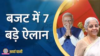 Budget 2024 10 लाख तक टैक्स छूट 50 Pension की गारंटी  Income Tax Relief Kharcha Pani Ep 877 [upl. by Aphrodite410]