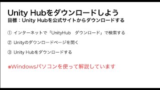 【Unity入門】WindowsパソコンでUnityHubをダ゙ウンロードする方法を約4分で解説！ [upl. by Fortin]