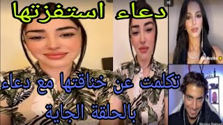 لايف شاهيناز اليوم كامل مع نيكولاس و أية❤تكلمت عن خناقتها مع دعاء بالحلقة الجاية😲دعاء استفزتها😲 [upl. by Garrison]