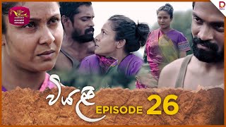 Viyali  වියළි  Episode 26  20240811  Rupavahini TeleDrama [upl. by Arita860]