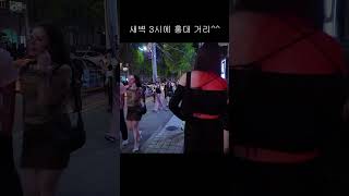 늦은 밤에 홍대는 더 멋지네요 HONGDAESEOULKOREA dance travel nightlife 여행 댄스 kpop [upl. by Omora]