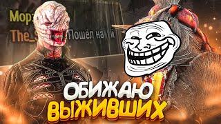 ОБИЖАЮ ВЫЖИВШИХ Сгорел в Чате Dead by Daylight [upl. by Kcirttap]