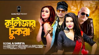 Kolijar Tukra  কলিজার টুকরা   Ujjal Barman  Samidh  Urvi  Bangla Item Song  Shreya [upl. by Yttocs]