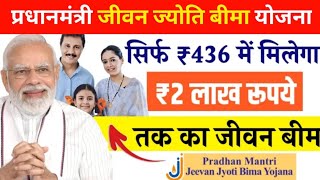 Pradhanmantri jivan Jyoti Bima Yojana registration 2024 apply process NarendraModi [upl. by Llemar908]