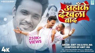 अहाँके देखला बाद  Ahanke Dekhla Baad Official Video Amit Jha Riya Jha New Maithili Song  Priya [upl. by Broddy]