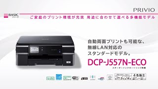 【ブラザー公式】インクジェットプリンター DCPJ557NECO [upl. by Emily]