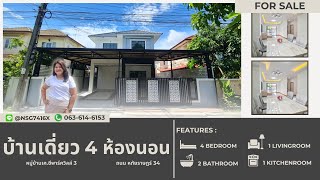 บ้านเดี่ยวหทัยราษฎร์ 4ห้องนอน หมู่บ้านเคซีพาร์ควิลล์3 ถนนหทัยราษฎร์ เนรมิตบ้านมาขาย Pen House [upl. by Darian]