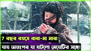 এতিম মেয়েটির করুন গল্প আপনাকে কাঁদাবে  Ayla Movie Explained In Bangla  Movie Explained In Bangla [upl. by Haduj]