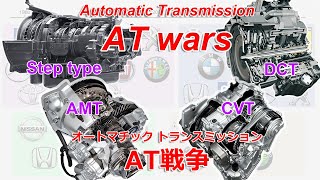 ATwars Steptype AT vs CVT vs AMT vs DCT [upl. by Giovanna295]