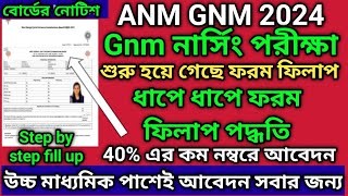 anm gnm form fill up 2024 anm gnm form fill up 2024 step by stepPRITAMSBIOLOGYBIOSOLUTION [upl. by Aratehs]