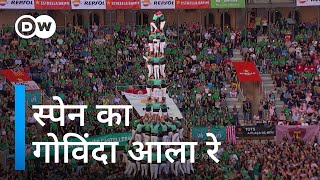 इंसान के ऊपर इंसान और गजब का जोश Castells World championship of human pyramids in Spain [upl. by Sivie]