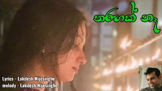 තරහක් නෑ Tharahak Naa මාලියූපද lakdesh wijesinghe New Song 2024 [upl. by Astra687]