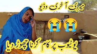 Meri aakhri video  YouTube per kam karna Shod Diya  aroojfatimacookingvlogs [upl. by Franek]