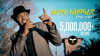 Jemal Romodan  Men Eyu Asmarino  መንዩ ኣዝማሪኖ  New Eritrean Music 2017 Official Video [upl. by Rossing]