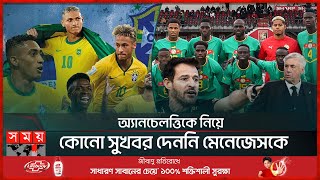 ব্রাজিলের আলোচনায় আপাতত দুই ইস্যু  FIFA International Friendlies Match  Brazil vs Senegal [upl. by Adlig]