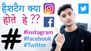 What Are Hashtag  Hindi  हैशटैग क्या होते हे [upl. by Nevile]