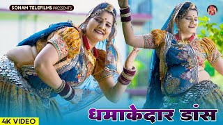 2024 राजस्थानी DJ पर धूम मचा देने वाला सांग  Sonam Gujari  DJ Song  New Rajasthani DJ Song 2024 [upl. by Mixie]