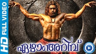 7Aum Arivu  Malayalam Full Movie 2013  Suriya Shruti Haasan [upl. by Donnamarie]